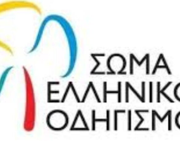 Πάτρα: Διήμερο εκδηλώσεων στο πλαίσιο του εορτασμού της Ημέρας Οδηγισμού