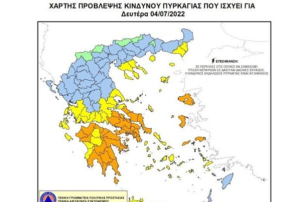 Πολύ υψηλός κίνδυνος πυρκαγιάς για πέντε περιφέρειες της χώρας – Συστάσεις της ΓΓΠΠ