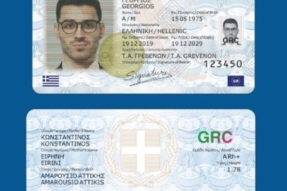 id.gov.gr – Σε λειτουργία η νέα πλατφόρμα για τον προγραμματισμό ραντεβού για το νέο τύπο δελτίου ταυτότητας
