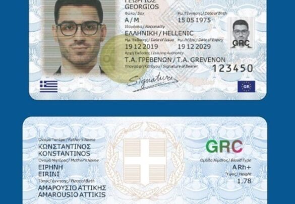id.gov.gr – Σε λειτουργία η νέα πλατφόρμα για τον προγραμματισμό ραντεβού για το νέο τύπο δελτίου ταυτότητας