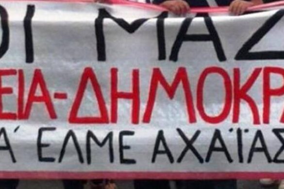 Πάτρα: Καθηγητές προχωρούν σε στάση εργασίας αύριο – Συγκέντρωση στα Δικαστήρια