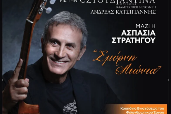 Πάτρα: Συναυλία με τον Γ. Νταλάρα για την ενίσχυση του φιλανθρωπικού έργου της Μητροπόλεως Πατρών