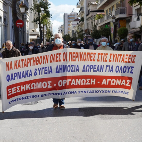 Πάτρα: Κινητοποίηση συνταξιούχων την Πέμπτη στην 6η ΥΠΕ για τις αυξήσεις στα ΜΗ.ΣΥ.ΦΑ.